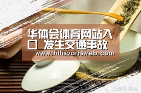 hth华体会官网