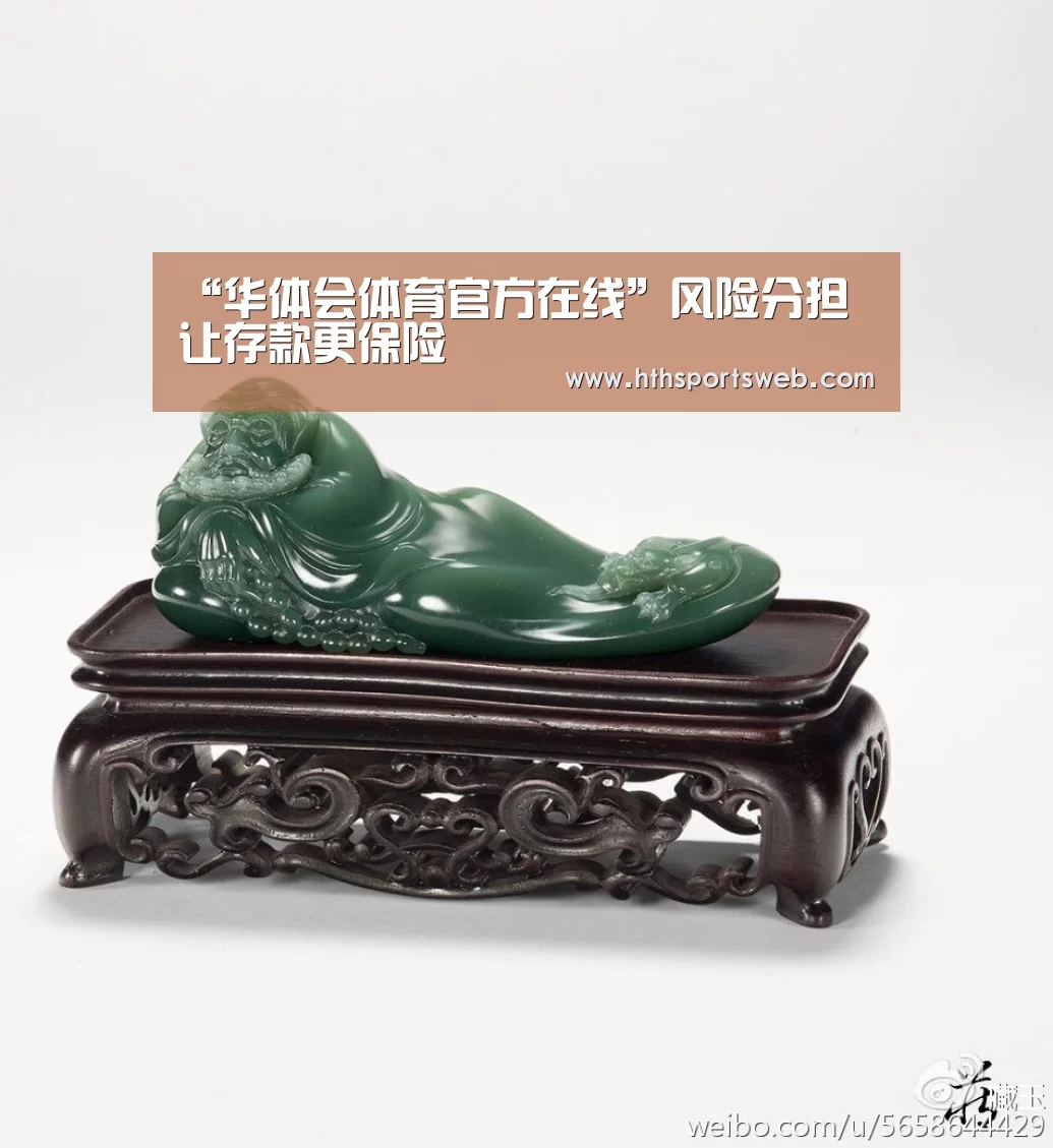 “华体会体育官方在线”风险分担 让存款更保险(图1) 华体会体育网站入口