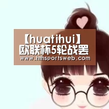 hth华体会官网