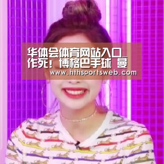 华体会体育官方在线