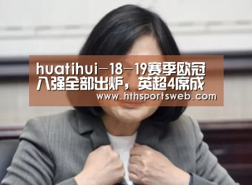 华体会体育官方在线