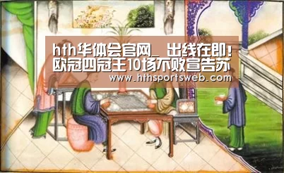 hth华体会官网
