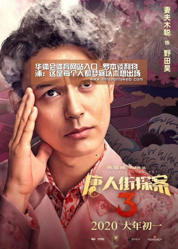 华体会体育网站入口-罗本谈利物浦：这是每个人都梦寐以求想出场的比赛(图2)