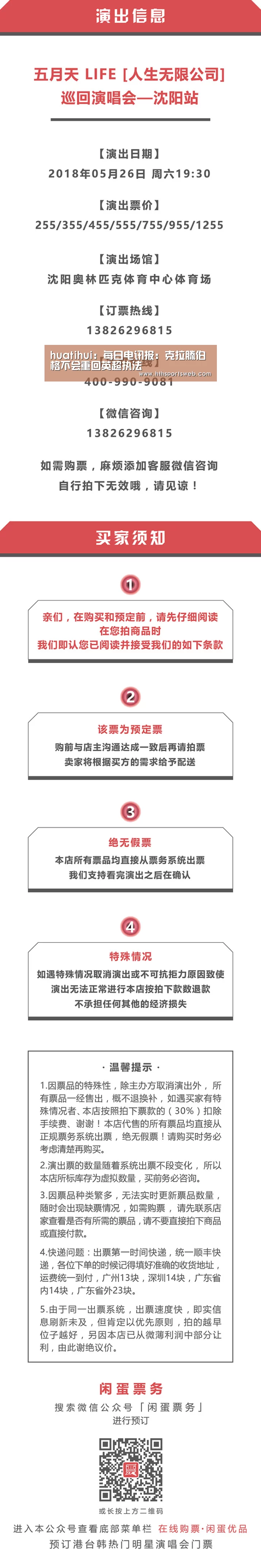 huatihui：每日电讯报：克拉滕伯格不会重回英超执法(图3)